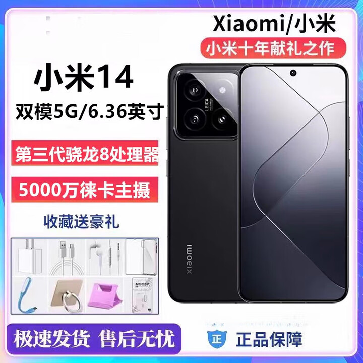 小米（MI）MIUI/小米14  原装5G旗舰骁龙gen3通5g新款手机展样机 黑色 16GB+512GB