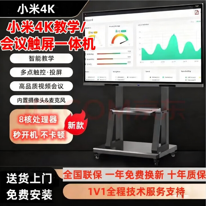 小米4k2026新款会议教学触摸平板一体机80 100寸多媒体电子白板 100寸双i7/8+512G+推车