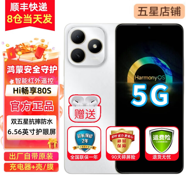 华为智选2025新机上市 wiko5G手机 hi畅享80s 全新机 5g智能智选 鸿蒙生态 红外线 抗摔防水 快充长续航 珍珠白16G(8+8)+256GB 耳机套装版【赠碎屏险+365天店铺延保】