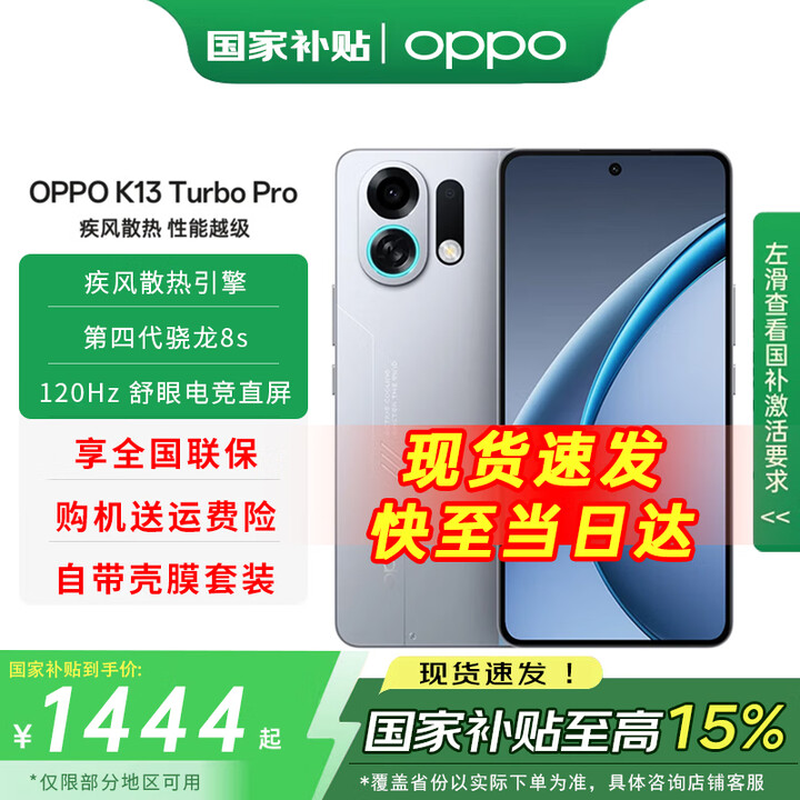一加OPPO【国家补贴15%】oppo K13 Turbo Pro 5G手机 疾风散热引擎 第四代骁龙8s 7000mAh大电池 骑士银 16GB+256GB