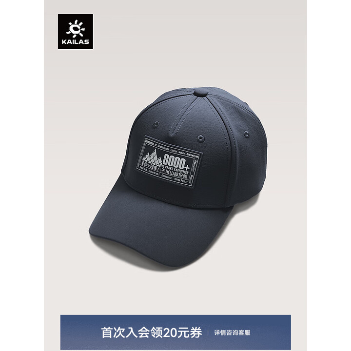 凯乐石（KAILAS）8000+文化棒球帽夏季防晒透气户外运动 矿石蓝 均码