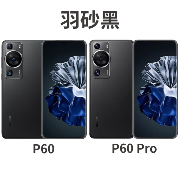 华为（HUAWEI）Huawei/华为 P60Pro（展机）曲面屏双向北斗卫星聚光XMAGE影像 赠送运费险详询客服 羽砂黑 12GB+256GB
