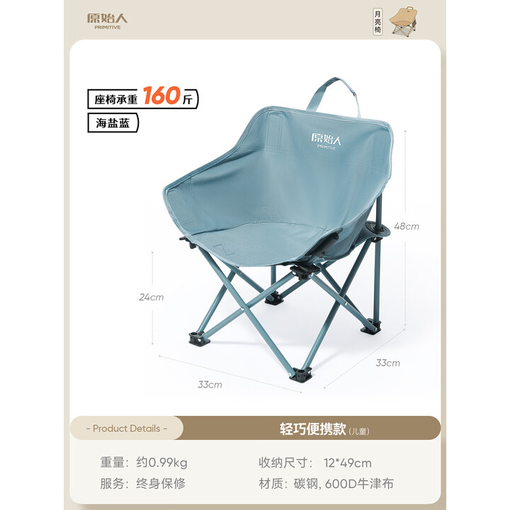 原始人户外折叠椅月亮椅旅行露营椅子沙滩折叠凳便携式钓鱼椅桌椅装备 儿童轻巧款蓝色-轻量易收纳