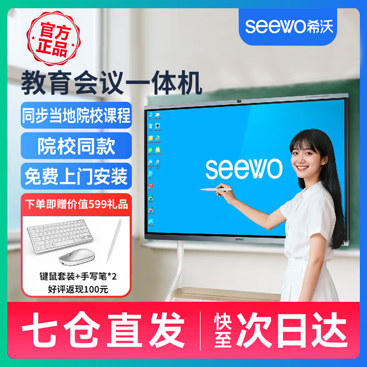 希沃（seewo）多媒体教学教育平板一体机电子白板触摸电视会议4k大屏会议大屏 75英寸+送移动架(免费上门安装) i3  8G+256G  Win10