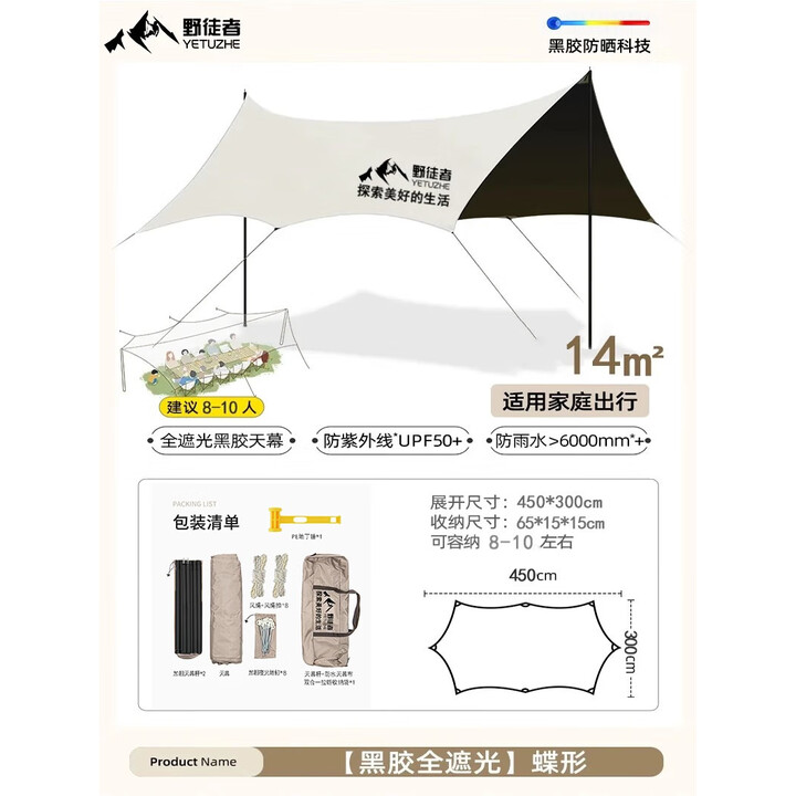 野徒者 天幕户外露营装备大型加厚便携遮阳棚野营防晒防雨棚 蝶形【黑胶】3.0*4.5m 新款流沙金