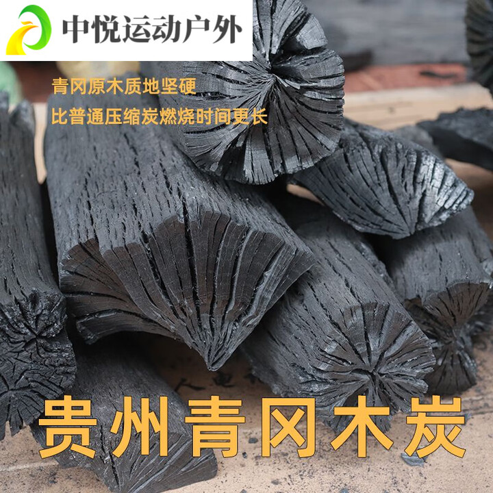 ZKHE正宗贵州青岗炭去皮无烟青岗菊花木炭户外烧烤碳高温耐烧家商两用 18斤