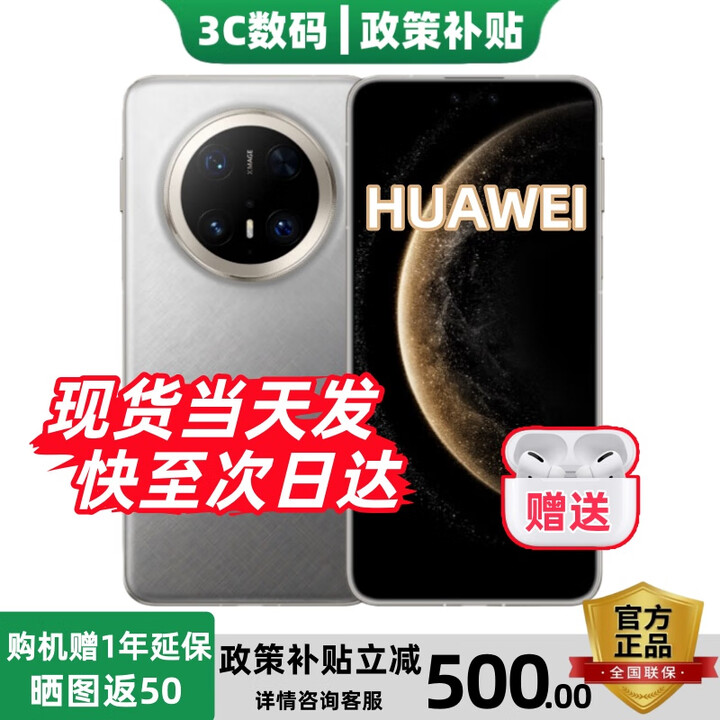 华为（HUAWEI）热销新品手机华为Mate 70 Pro+ 24期【免息】预定鸿蒙旗舰AI手机 玄武架构红枫原色影像补贴 金丝银锦 16+512GB 官方全新原封正品