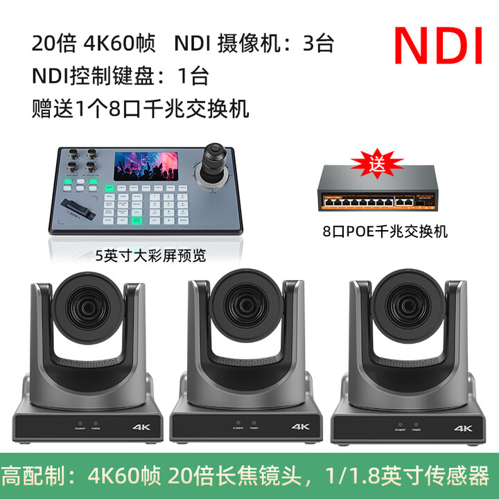 华平云讯4K NDI PTZ Camera会议摄像机云台AI跟踪文化传媒舞台教堂教学直播酒吧导播摄像头支持OBS/VMIX 4K60帧 20倍NDI（三台）+NDI控制键盘
