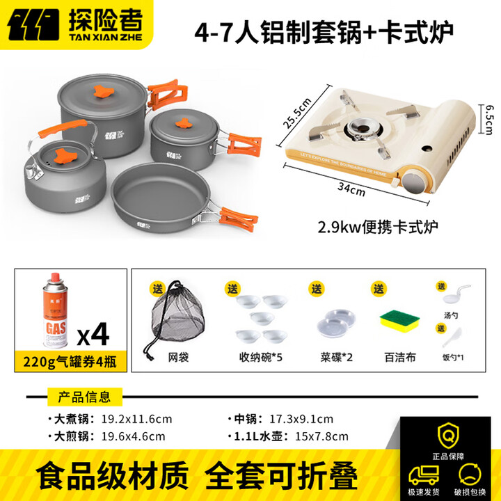 探险者户外锅具露营卡式炉锅具三件套野外炊具套装烧水壶露营装备全套 4-7人套锅+超薄卡式炉+4气