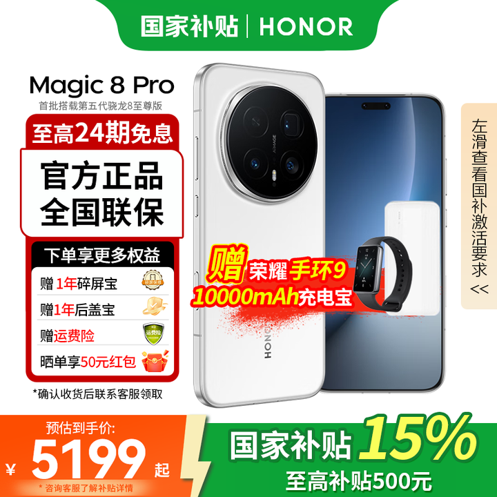 荣耀Magic8 Pro 第五代骁龙8至尊版 新品5G手机 谢霆锋同款 雪域白 16GB+1TB 官方标配