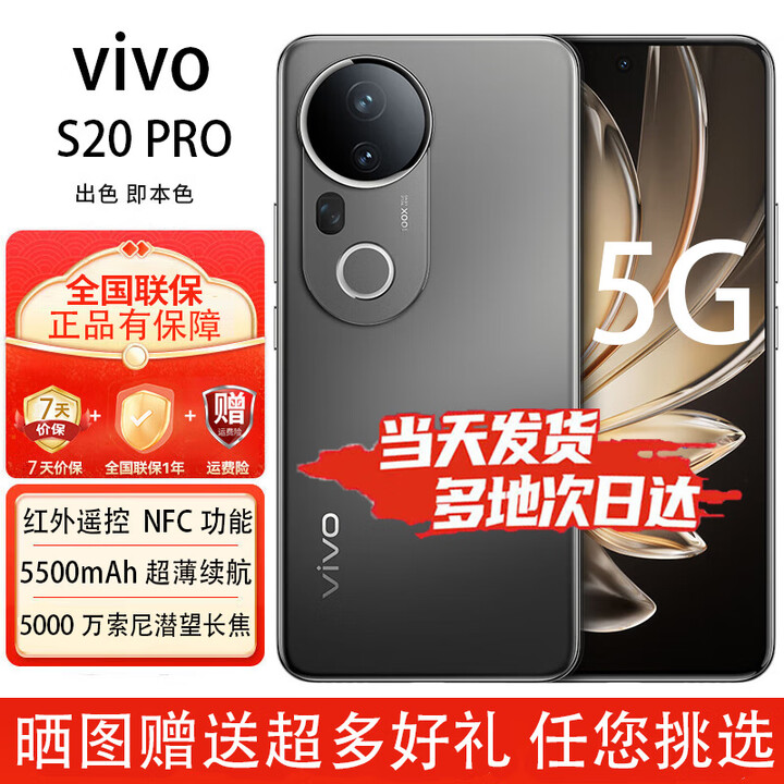 vivo S20Pro/S20手机  5G全网通  5000万索尼超级潜望长焦 蓝晶×天玑9300+ 人像拍照 AI手机 12GB-512GB-松烟墨  S20 PRO 官方标配【赠2年店铺延保+90天碎屏保】