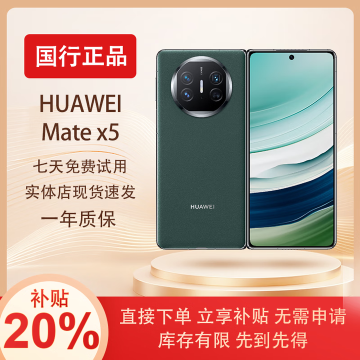 华为展机 Mate X6典藏版X5折叠屏手机鸿蒙AI智能旗舰商务 青山黛【Mate X5】 16G+512G典藏 拍下默认已知晓展机详情咨询客服