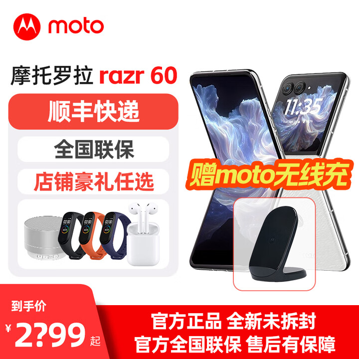 摩托罗拉 moto razr 60 第六代折叠屏新品手机【现货速发】 棉花糖白 12GB+256GB