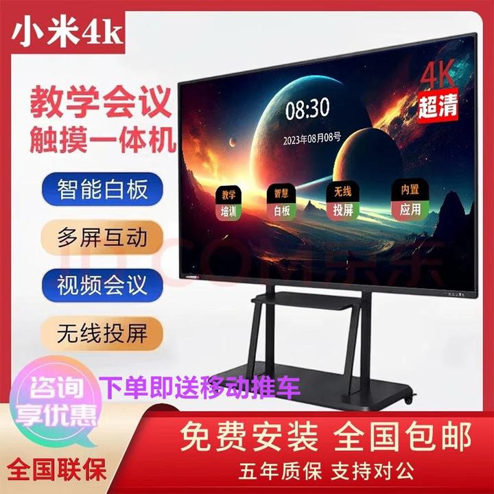 小米4k会议触摸平板一体机65 75 85 100 110寸多媒体电子白板教学 85寸双系统i7/8+512G防爆屏