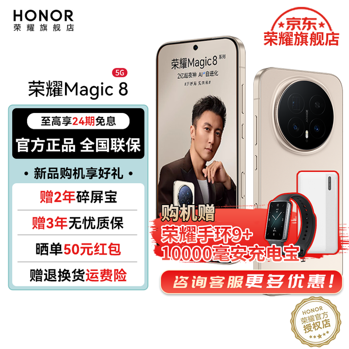 荣耀（HONOR）Magic8 新品5G手机 第五代骁龙8至尊版 YOYO智能体 超夜神长焦 谢霆锋同款 旭日金 16GB+1TB【2年碎屏险】 24期免息套餐
