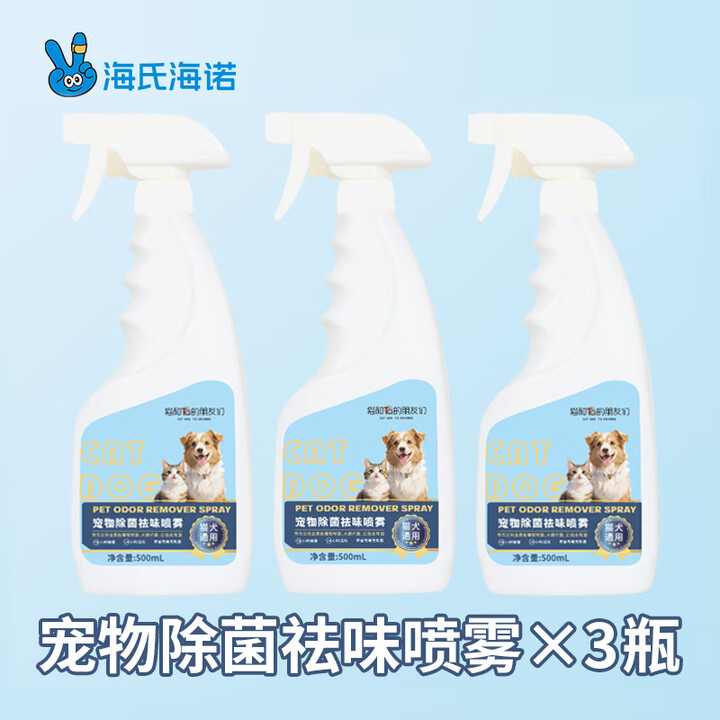 海狮海诺宠物除臭除臭喷雾除臭除臭猫狗尿液生物酶分解剂 3瓶装【图片 价格 品牌 报价】-京东