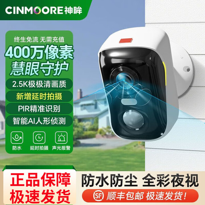神眸无线摄像头远程不插电不打孔家用室内外4g智能夜视远程监控摄像头 【4g免流无充值】1秒安装 标准套餐【无卡版】【图片 价格 品牌 报价】 京东 