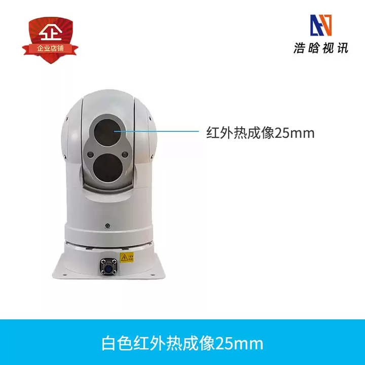 双光谱热成像红外测温云台摄像机机器人巡检监控摄像头360旋转 白色红外热成像25mm 1080p【图片 价格 品牌 报价】 京东 