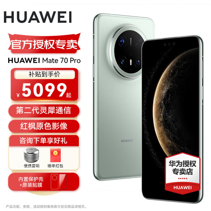 HUAWEI Mate 70 pro 新品上市 华为mate70pro手机 鸿蒙AI 红枫原色影像 超可靠玄武架构 云杉绿 16GB+512GB 官方标配
