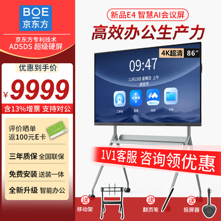 京东方（BOE）会议平板一体机 86英寸触控教学培训电子白板 4K视频会议显示屏 展厅商用电视移动大屏幕 AI交互BOE智慧屏 【标配】86英寸E4+投屏器+移动推车 一站式解决方案 咨询客服享低价