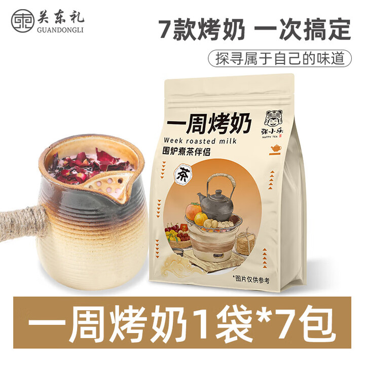 信盛堂胖东来同款围炉煮茶食材云南罐罐烤奶材料包秋冬中药奶茶包100g 胖东来同款【一周烤奶1袋共7包】【图片 价格 品牌 报价】-京东