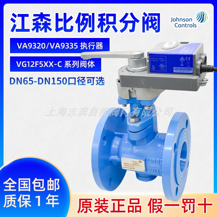 Johnson江森比例积分阀VA9320-HGA-3江森电动调节开关球阀DN80 VA9320-HGA-3_单执行器【图片 价格 品牌 报价】-京东