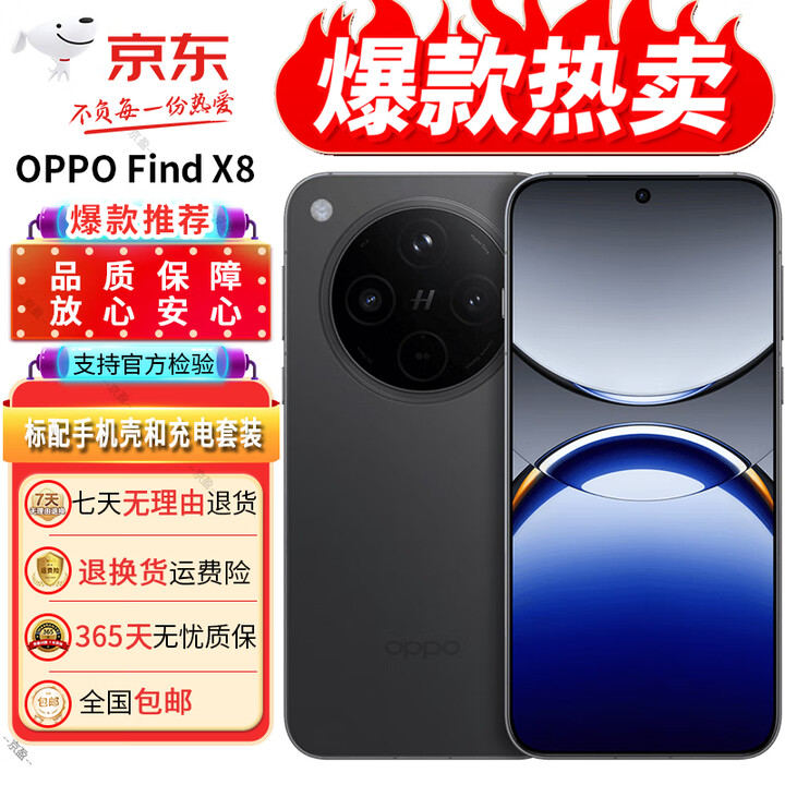 OPPOFind X8 无影抓拍超轻薄直屏 展机AI智能 学生拍照游戏电竞5g手机 Find X8 星野黑 16GB+1TB 单机+原装充电器+店保1年
