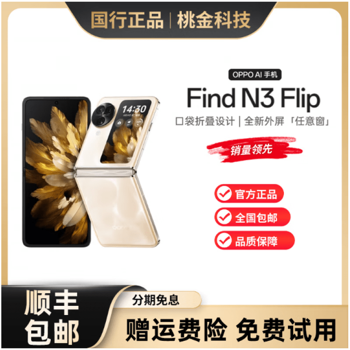 OPPOoppo Find N3 Flip 5G折叠屏手机旗舰智能超光影三摄通 薄雾玫瑰 12GB+256GB