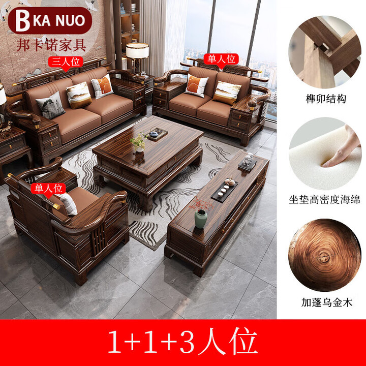 邦卡诺（BANGKANUO）乌金木实木沙发组合禅意新中式冬夏两用别墅客厅木质仿古家具 1+1+3 组合【图片 价格 品牌 报价】-京东