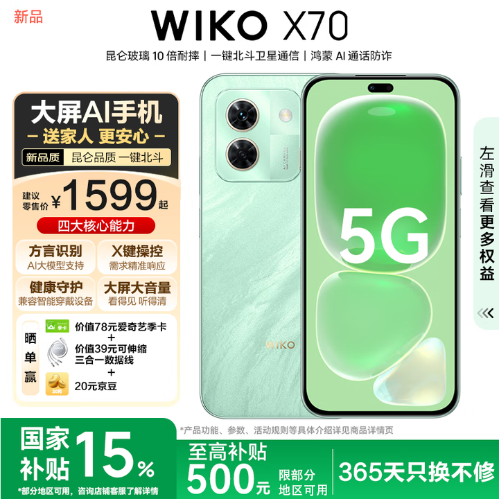 WIKO X70 国家补贴 新品5G手机 华为智选 昆仑玻璃10倍耐摔 一键北斗卫星通信 鸿蒙AI防诈 全网通  印象青 12+512GB