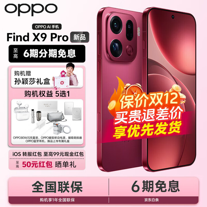 OPPO Find X9 Pro 5G旗舰手机【磁吸+原装充电套装】 哈苏2亿长焦镜头 7500mAh【孙颖莎同款】 追光红 12GB+512GB