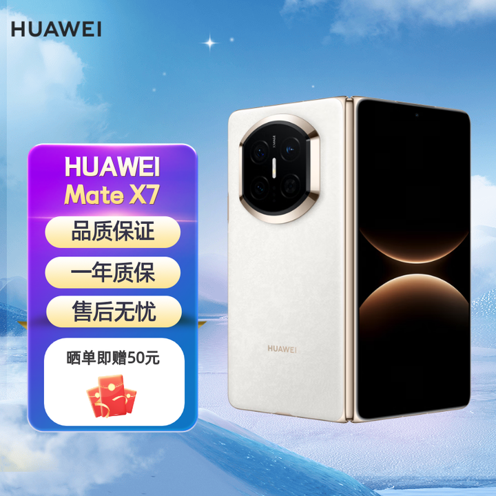 华为（HUAWEI）Mate X7 新品上市 麒麟9030Pro华为新款折叠屏 matex7手机  云棉白 12+512G（预售）