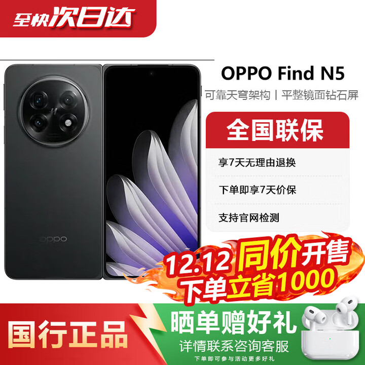 OPPOfindn5 oppo find n5 oppo手机 oppofind n5 展机 缎黑 12GB+256GB  正品激活赠运费险
