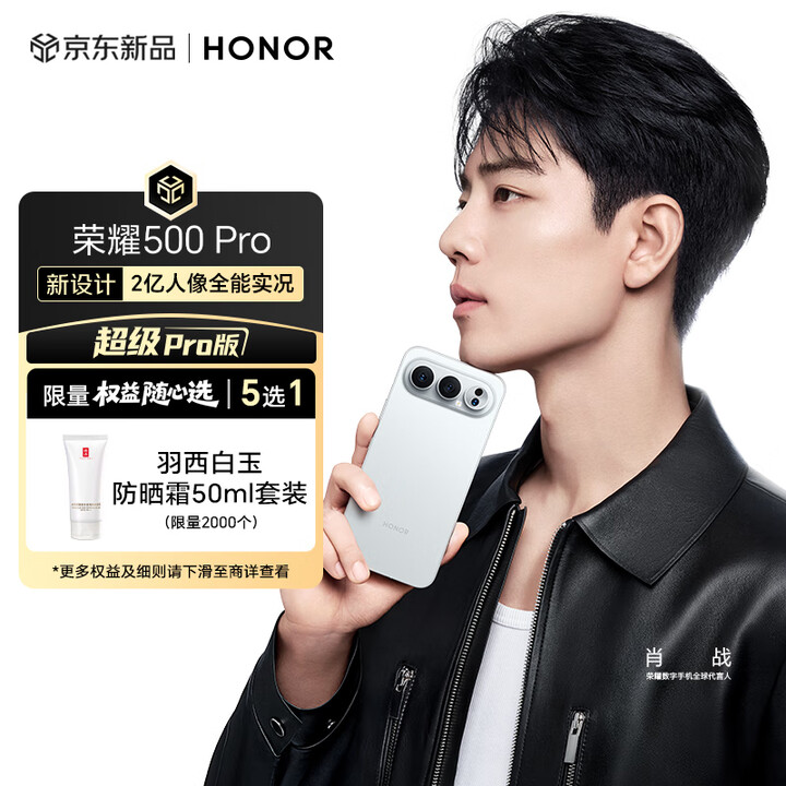 荣耀500 Pro【羽西防晒霜】超级Pro版 肖战同款 骁龙8至尊旗舰芯 5G AI 新款拍照手机 16+512 月光银