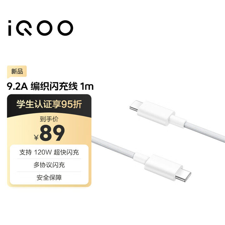vivo iQOO 9.2A编织闪充数据线 1m 灰白 双Type-C 支持120W超快闪充 多协议闪充 适用于vivo iQOO手机