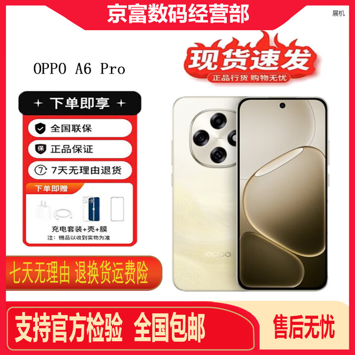 OPPOA6 Pro耐用新一代 越级流畅双引擎 5G展机 越级流畅双引擎 流水生金 16GB+512GB 单机+第三方充电器+店保一年