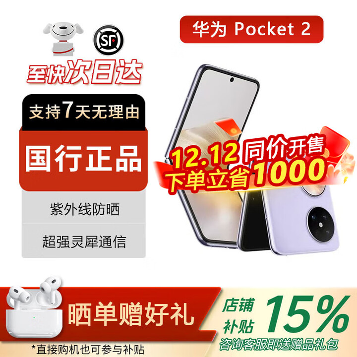 华为pocket2 华为折叠屏 全焦段四摄 华为折叠pocket2 华为手机 展机 Pocket2 芋紫 12GB+256GB 官方标配+开机补贴