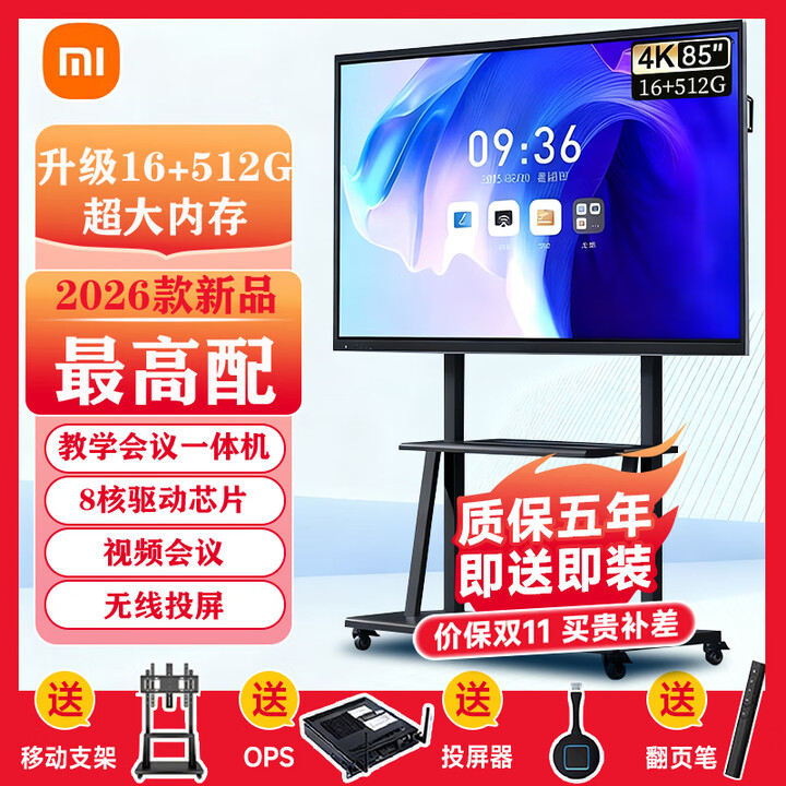 最高配小米4K新款会议教学触摸一体机多媒体 75 85 100寸电子白板 110寸i7/16+512G双系统防蓝光屏