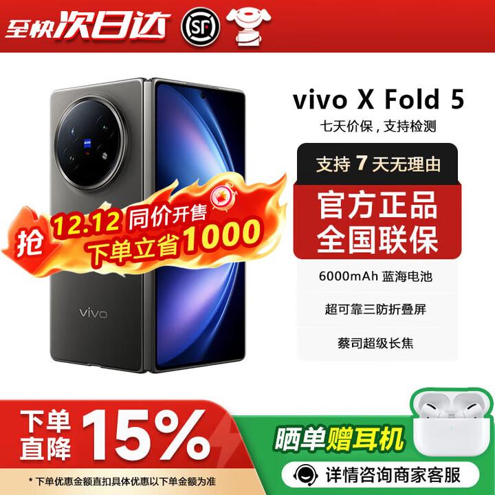 vivoX Fold5 5G折叠屏手机vivofold系列 2025新款大折叠手机 展机 钛度 12+256GB 电子保卡已启用