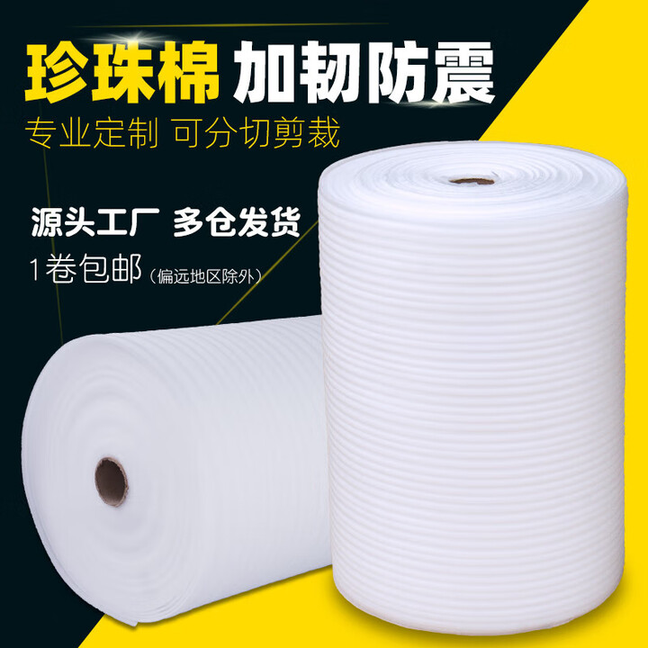 epe防震珍珠棉打包泡沫气泡棉3 5 10mm快递包装防撞打包膜泡沫卷 厚0.5mm长260米 宽20cm【图片 价格 品牌 报价】-京东
