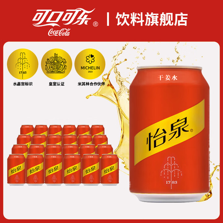 可口可乐怡泉含糖/无糖苏打水 原味/干姜水/汤力水330*24矮胖普通罐整箱 【怡泉干姜水330ml*24普通罐】【图片 价格 品牌 报价】-京东