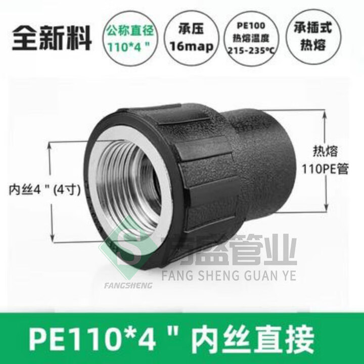 PE内丝直接内牙直通自来水管热熔管件20 25 32 4分pe水管接头配件 PE内丝直接 110×4(4寸)【图片 价格 品牌 报价】-京东