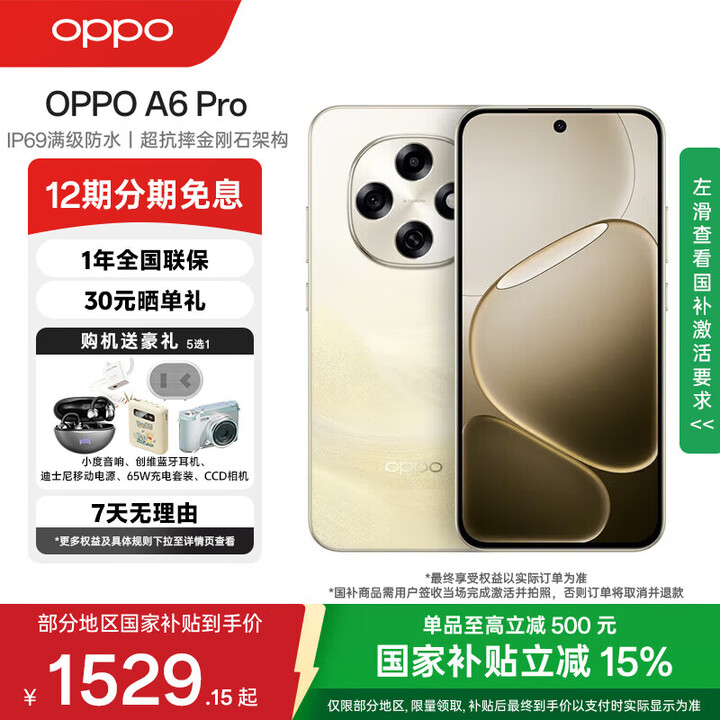 OPPO A6 Pro【国家补贴】5G 手机 耐用新一代 强悍更流畅 耐用大内存 越级流畅双引擎 IP69 满级防水 流水生金 16GB+512GB