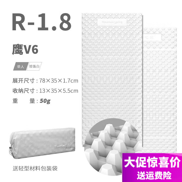 山之泉 鹰轻量蛋槽睡垫单人蛋巢垫睡垫加厚露营徒步保暖 鹰V6-珍珠白-R值1.8-超小款