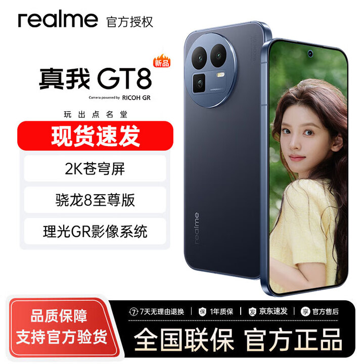 realme【新品】真我GT8 骁龙8至尊版理光GR影像系统 5000万潜望长焦摄像头AI智能拍照电竞游戏手机 纳维 16GB+1TB