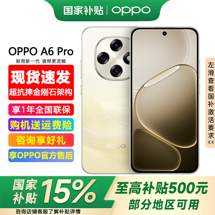 OPPO【至高立减15%】OPPO A6 Pro 手机新品 oppoa6pro 耐用大内存 越级流畅双引擎 IP69 满级防水 流水生金 12GB+256GB 官方标配
