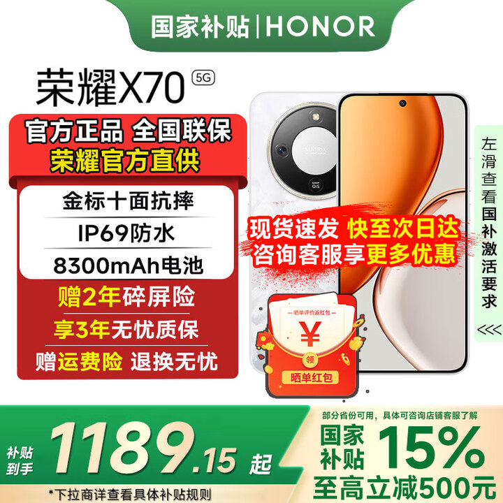 荣耀X70 金标十面抗摔 80W无线超级快【国家补贴立减15％】 新品5G手机  月影白 12GB+512GB【2年碎屏险+3年质保】