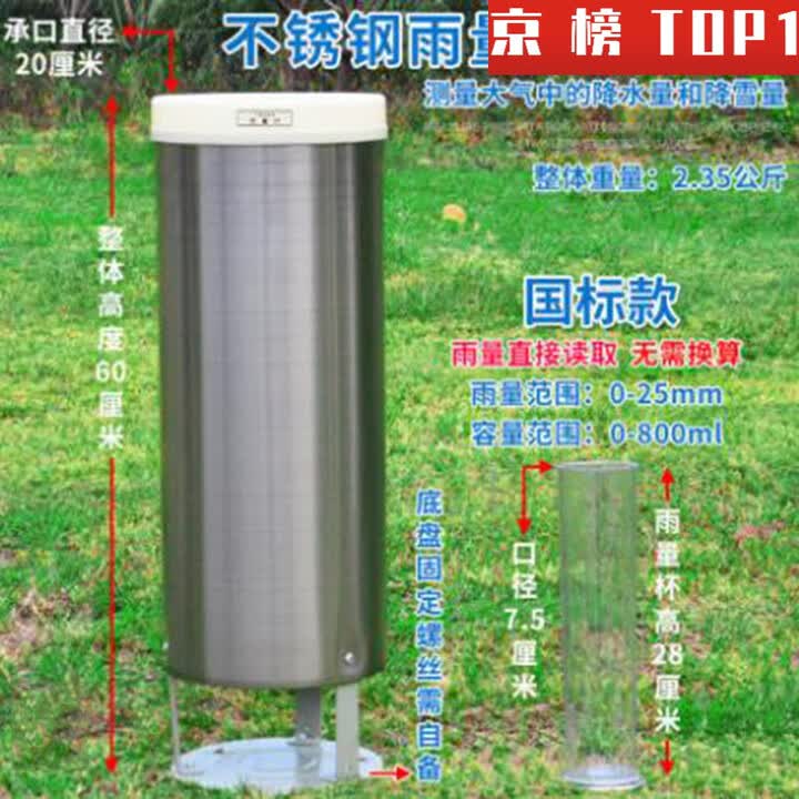 雨量计测雨器分体式雪量雨量测量器200mm气象降水翻斗式雨量器量 不锈钢雨量计【整体式】【图片 价格 品牌 报价】 京东 