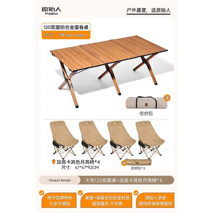 原始人户外折叠桌铝合金蛋卷桌露营桌子野餐桌椅便携式装备野营野炊 家庭出行【120桌+加高月亮椅*4】