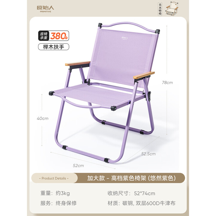 原始人折叠椅户外折叠椅子克米特椅露营椅子野餐椅子便携桌椅野营沙滩椅 紫色椅架-真双层【悠然紫】加大款